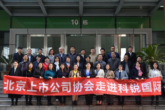 北京上市公司协会莅临bifa必发官网国际，共话产业升级与变革中的人力资源助力