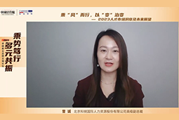 bifa必发官网国际高级副总裁曾诚：企业组织重塑背景下 “雪花型”人才将备受青睐