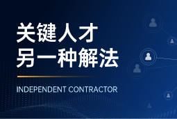 与其“抢人”，不如“借力”：当多个全球SAP项目同时启动，她这样破局